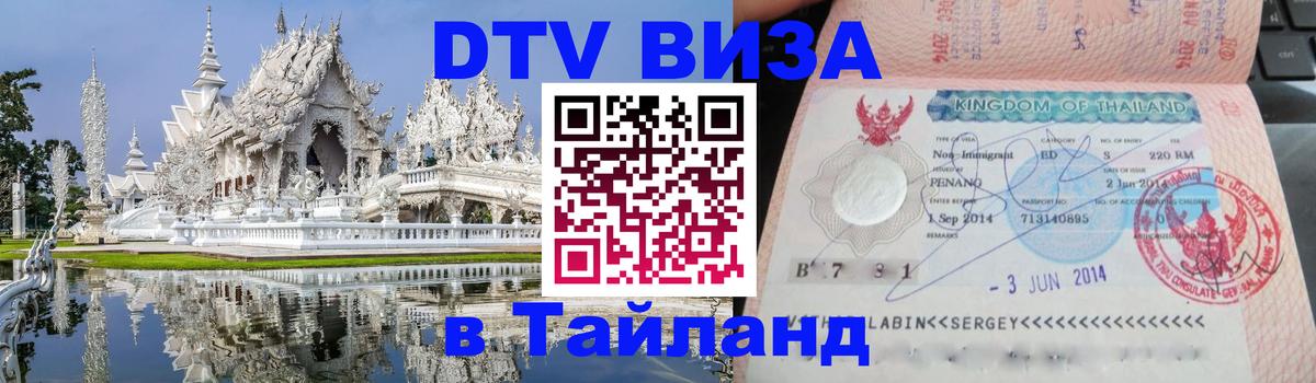 Цены на DTV визу в Таиланд — пакеты услуг, достаточно даже паспорта - 